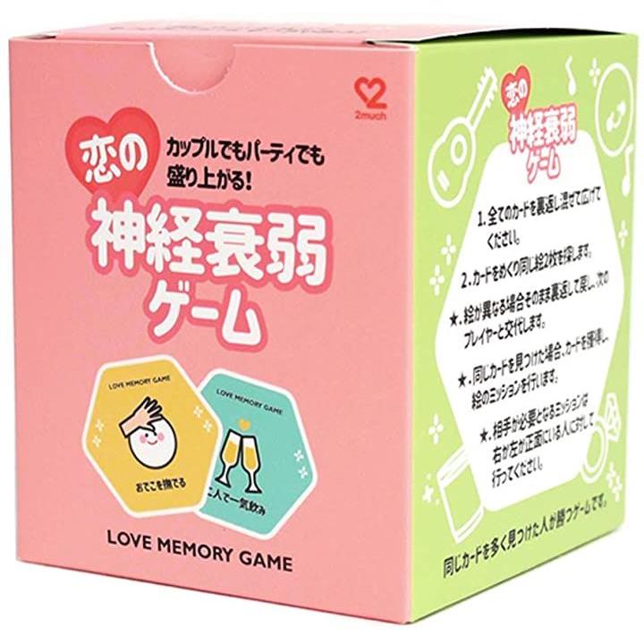 恋の神経衰弱ゲーム カードゲーム 2～4人で遊べ飲み会や合コンが