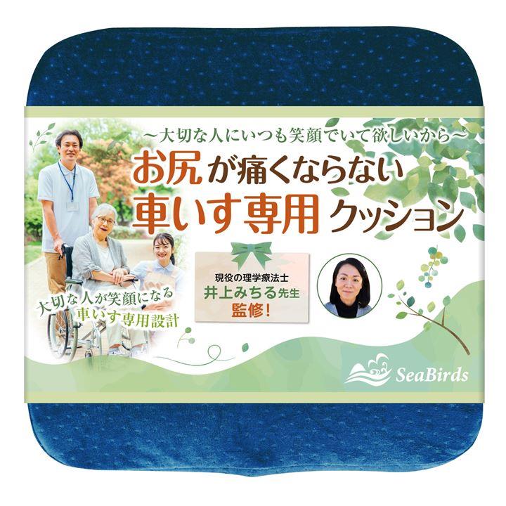 車椅子用 クッション 介護 理学療法士監修 低反発 お尻が痛くならない 立体成型 洗えるカバー 滑り止め 床ずれ 褥瘡 防止