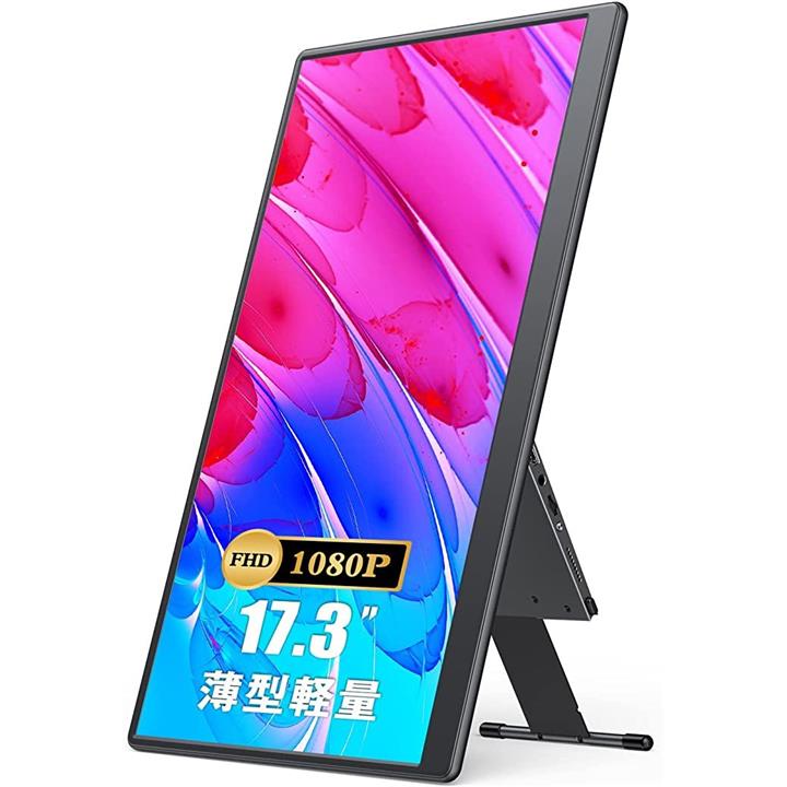 モバイルモニター 17.3インチ ゲームモニター 一体自立型 IPS液晶パネル 互換品 モバイルモニター 17.3インチ モバイルディスプレイ ゲーム