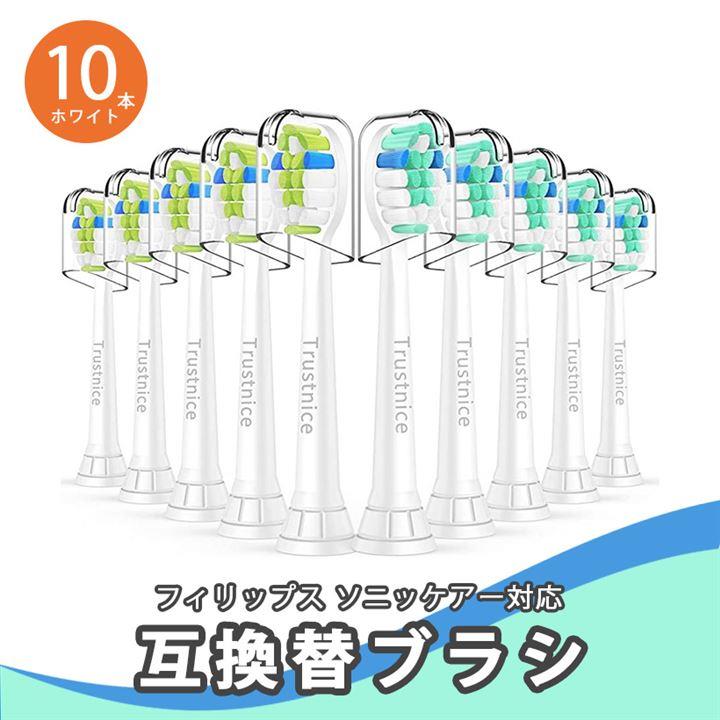 互換品10本入り 互換ブラシ 替えブラシ フィリップス ソニッケアー