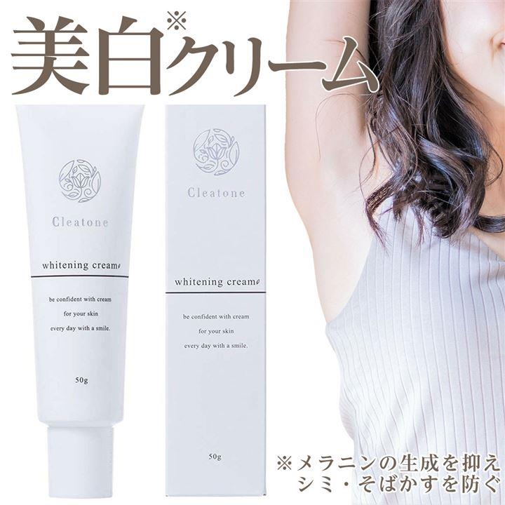 美白クリーム 肘 黒ずみ 脇 デリケートゾーン