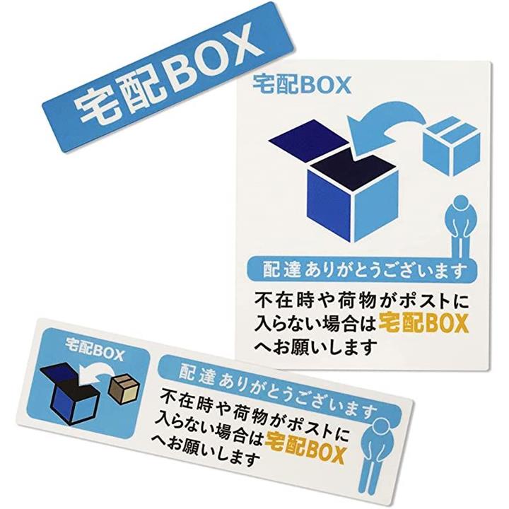 置き配 宅配ボックス 宅配BOX ステッカー シール 宅急便 郵便 配達