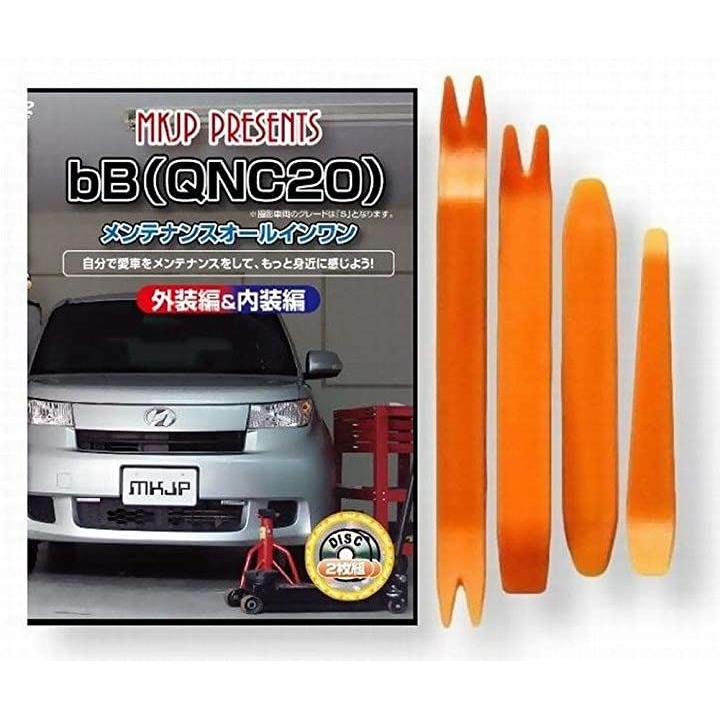 トヨタ bB QNC20系 メンテナンス DVD 内張り はがし 内装 外し 外装 剥がし 4点 工具 軍手 セット C048
