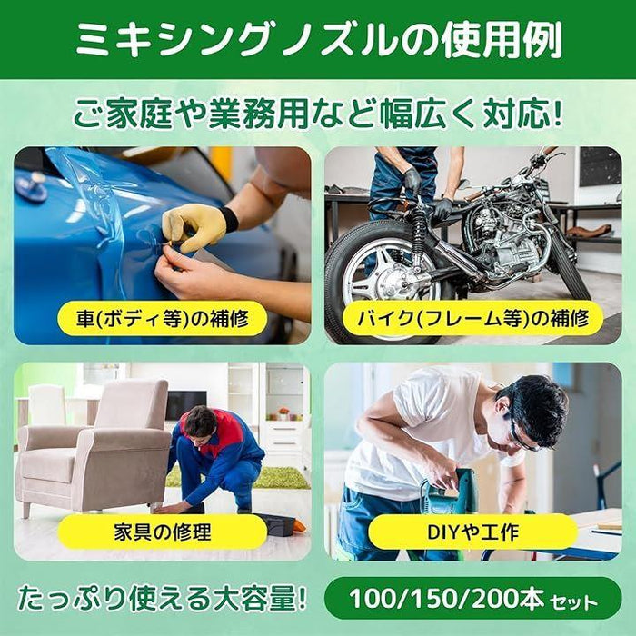 互換 ミキシングノズル メグミックス 車 接着剤 ロックタイト 3M ウレタン エポキシ 2液性 ガン用 200本 (グリーン)