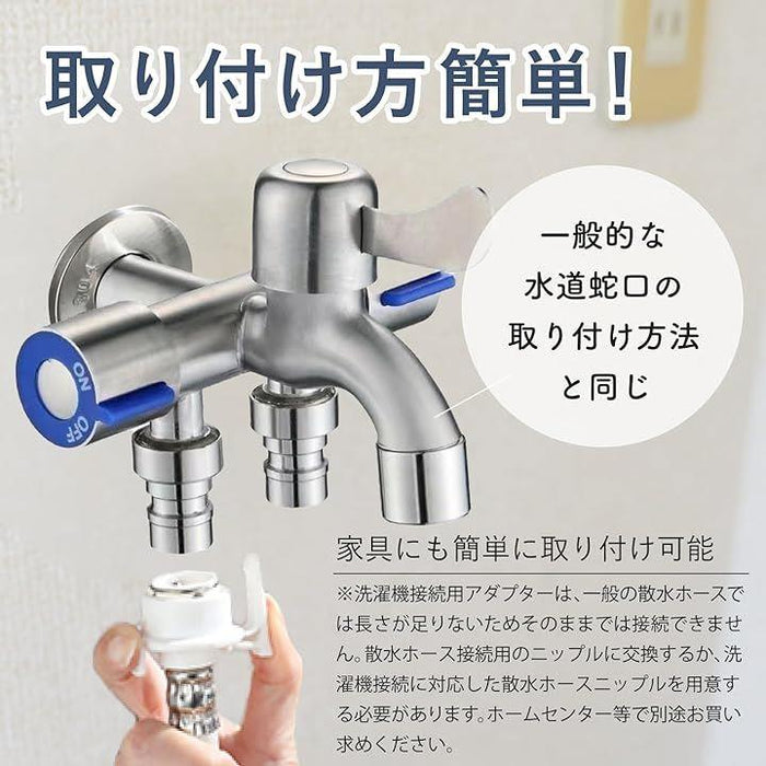 互換品 3分岐蛇口 洗濯機用水栓 分岐水栓 ステンレス製