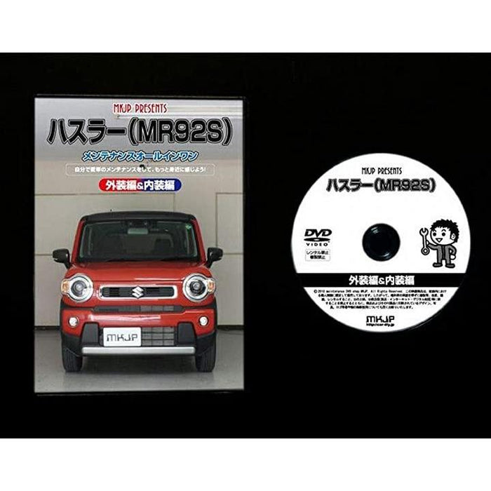 スズキ ハスラー MR92S メンテナンス DVD 内張り剥がし 4点セット 工具 軍手