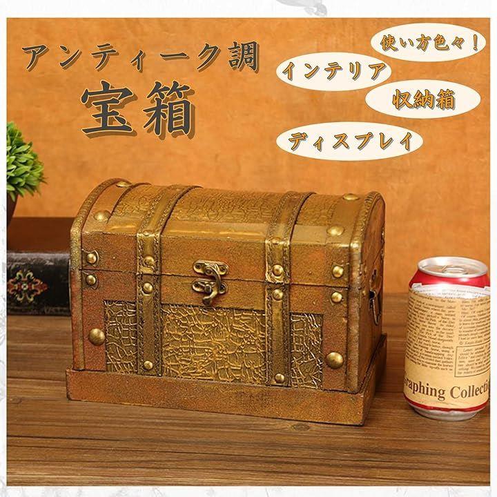 アンティーク風 宝箱 木製 ゴールド 収納ボックス レトロ