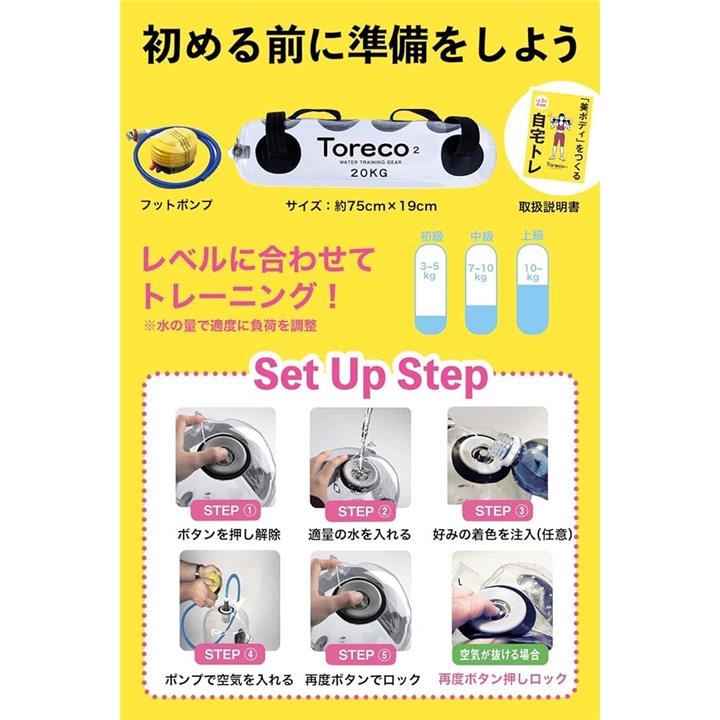 Happiest ウォーターバッグ ウォーターダンベル 筋トレ 体幹 トレーニング 器具 [10kg 15kg ]トリセツ付き Toreco-2 空気入れ付