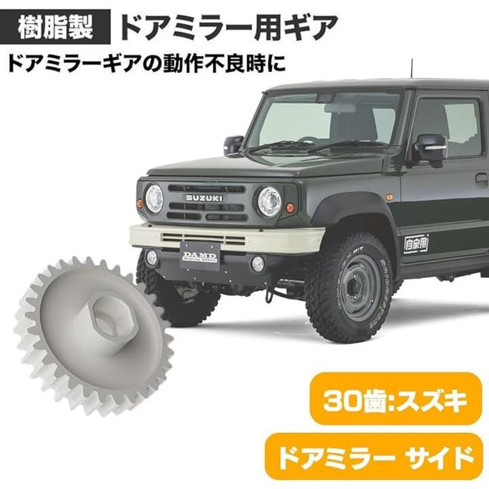 互換 互換品 スズキ ジムニー エブリィ ドアミラー サイドミラー ギア 歯車