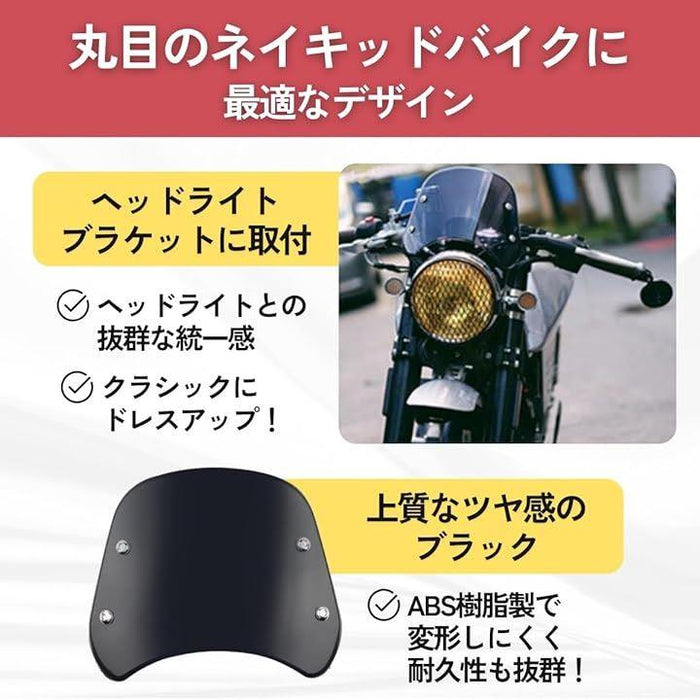 オートバイのスクリーンエクステンション オートバイフロント