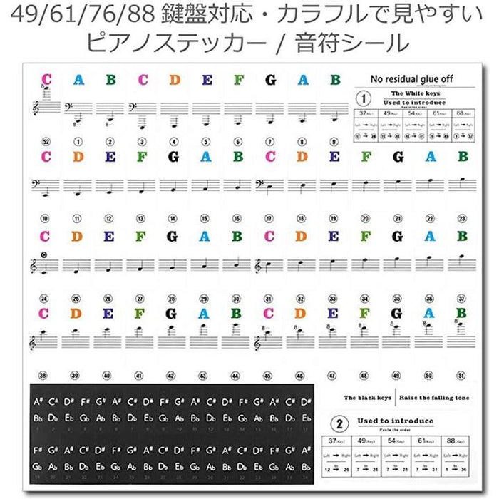 49 / 61 76 88 鍵盤対応 ピアノシール ピアノステッカー キーボード