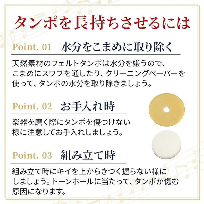 フルート タンポ 16枚セット 天然フェルト 木管楽器 メンテナンス用品