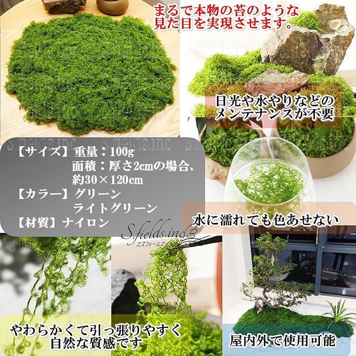 人工苔 100g 盆栽 フェイクモスグリーン 鉢植え 庭園 造花 観葉植物 模型 ジオラマ