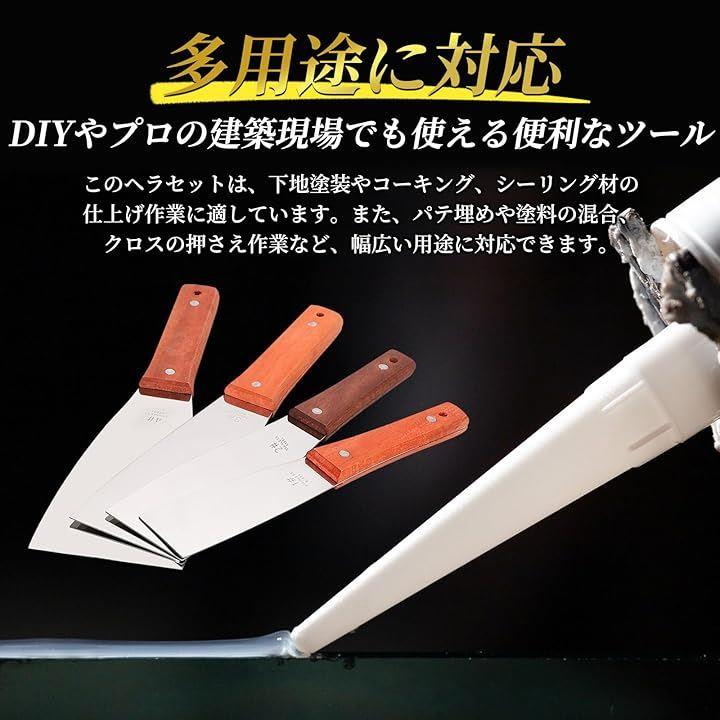 ステンレス ヘラ 塗装 工具 金属 スキージー スクレーパー 金ベラ バチベラ コーキング DIY 掃除 パテ シーリング 4本 セット