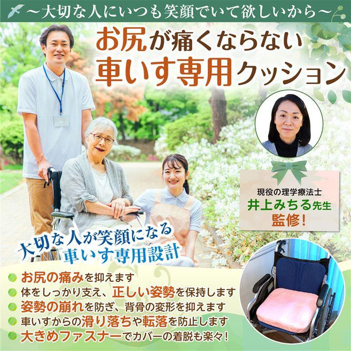 車椅子用 クッション 介護 理学療法士監修 低反発 お尻が痛くならない 立体成型 洗えるカバー 滑り止め 床ずれ 褥瘡 防止