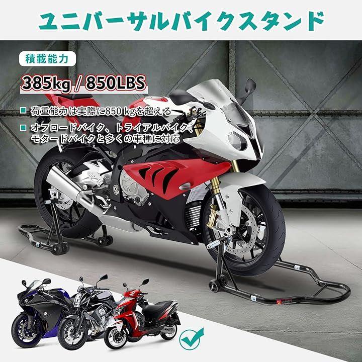 バイクスタンド メンテナンススタンド フロント＆リア 整備用 耐