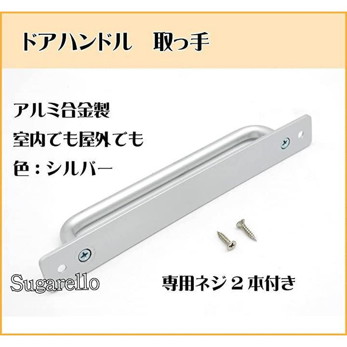 ドアハンドル 取っ手 ドアノブ プルハンドル 引き出し 引手 引き戸 210mm