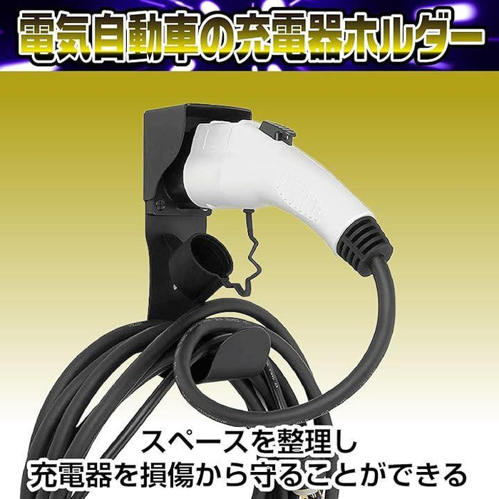 充電器ケーブルホルダー 電気自動車充電器 ev 充電器ブラケット