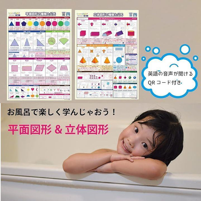 算数ポスター 2枚セット 1枚でわかる 立体図形の種類と公式 英語