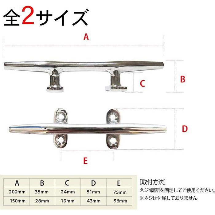 クリート ボート ロープ 係留 アンカー 小型ボート 船舶 ヨット ジェットスキー デッキ シーアンカー ステンレス 200mm 2本