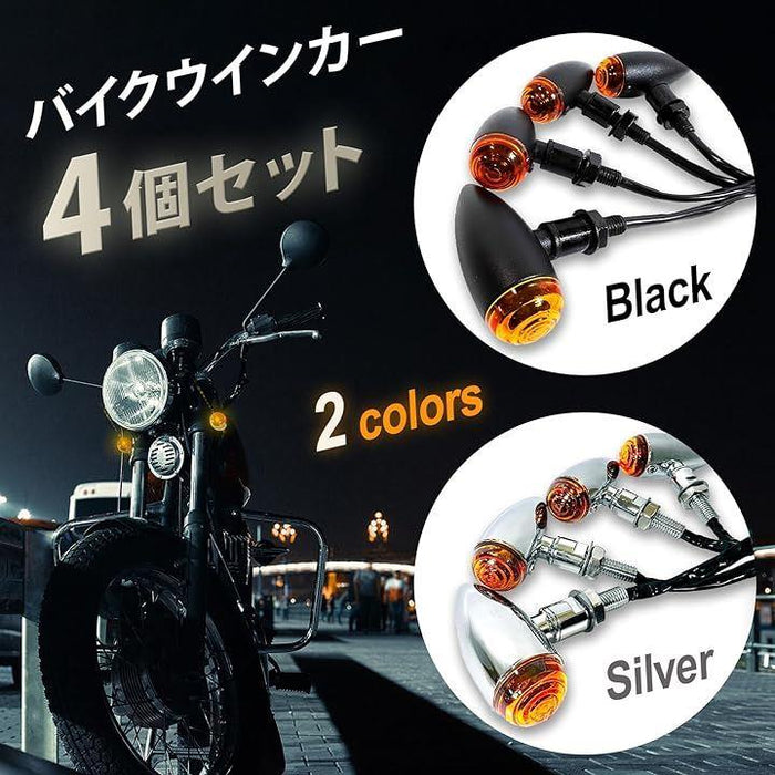 互換品 バイク ウインカー 汎用カスタム レトロウインカー金属弾丸 12V