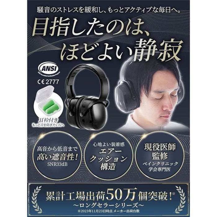 現役医師監修 イヤーマフ 防音 耳栓付き 大人 男女兼用 最大40dB 騒音対策 睡眠