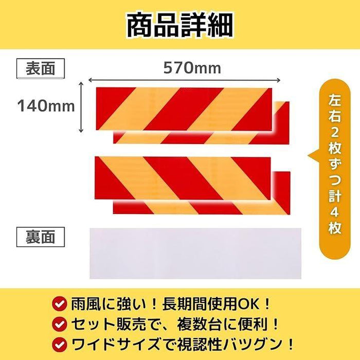 反射板 赤と黄色 ストライプ 2枚セット Amazon | 反射板