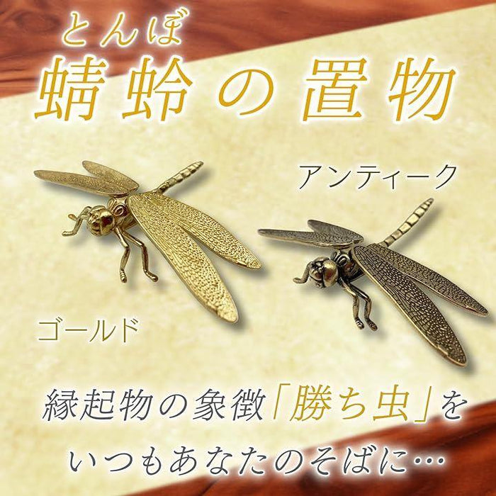 2品 銅製置物 勝虫 蜻蛉 トンボ 関節可動 金工品 茶道具