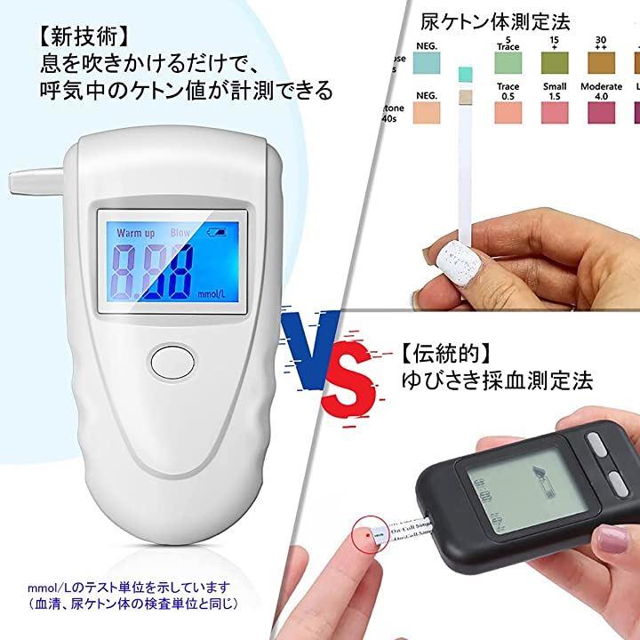 Ketosis 呼気式 検知器測定器 糖質制限 高精度センサ ケトン呼吸測定器 ...