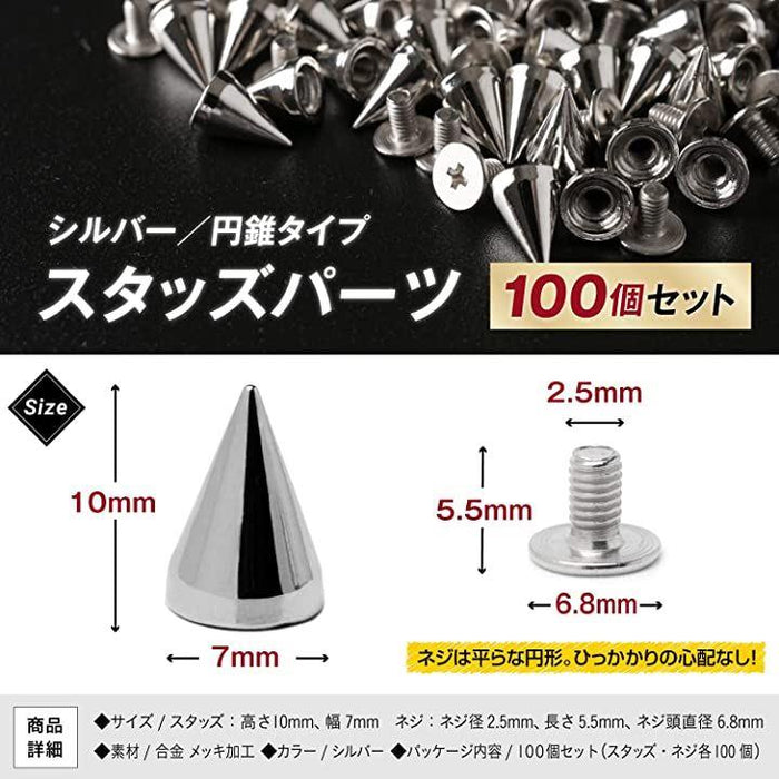 スタッズ パーツ 鋲 スパイク 円錐タイプ 100個セット パンク リメイク