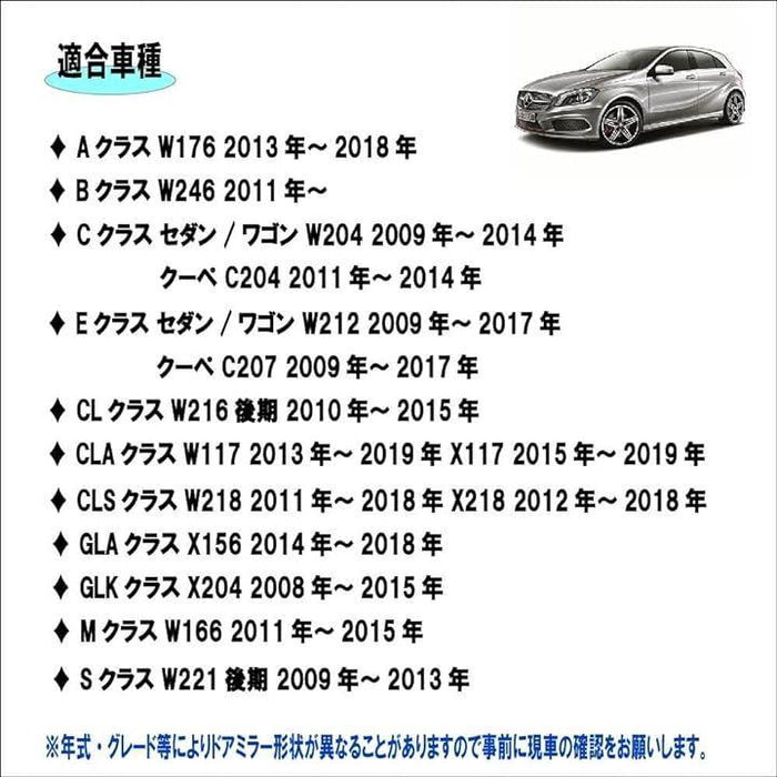 メルセデス ベンツ BENZ W176 W204 W218 W221 W212 W216 W246 X156 X204 等 適合 ドアミラー