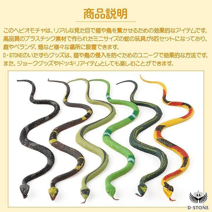 猫、鳥対策にヘビ オモチャ 蛇 玩具 リアル いたずらグッズ