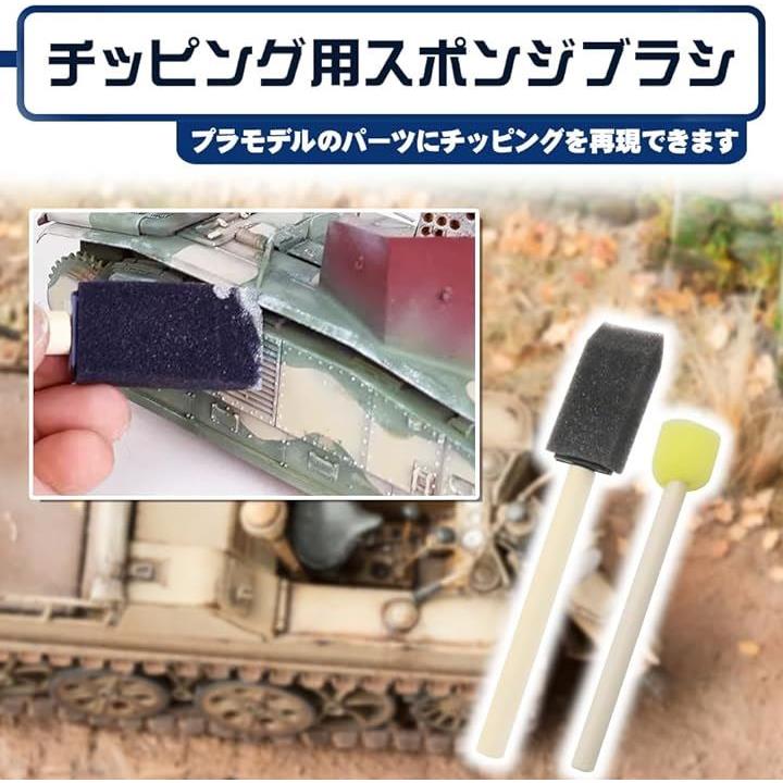 ウェザリング用スポンジブラシ 2種セット 大容量 合計20本 汚し