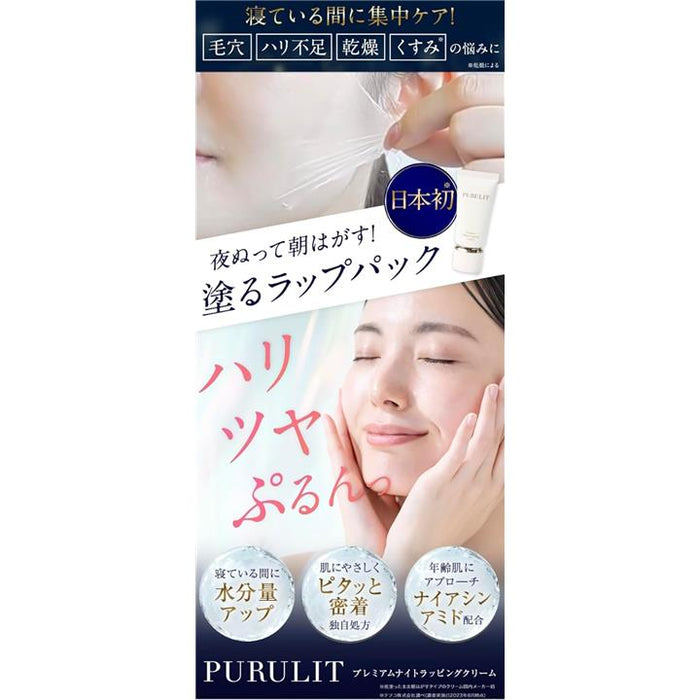 プルリットナイトラッピングクリーム&美容液 with COSME プルリット PURULIT プレミアムナイトラッピング
