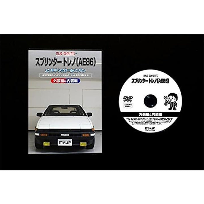 スプリンター トレノ AE86 メンテナンス オールインワン DVD 内装 ＆ 外装 セット ＋ 内張り 剥がし はがし 外し ハンディリム