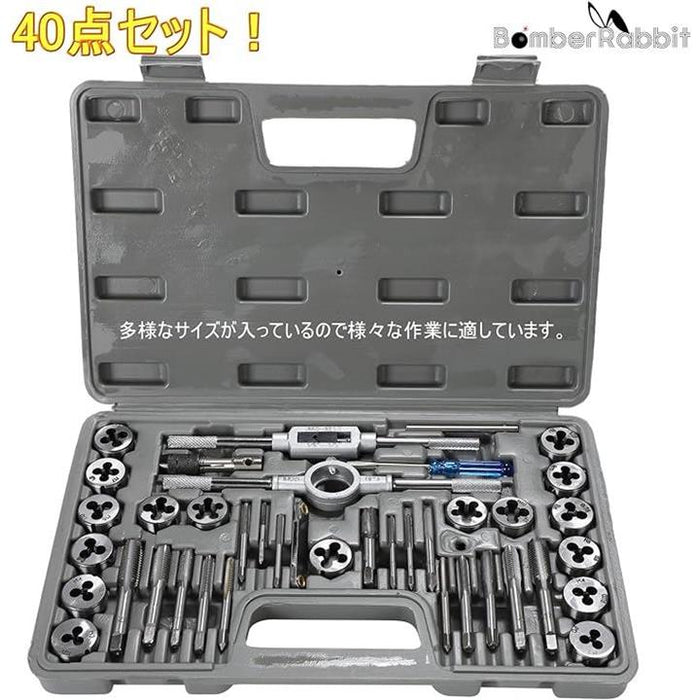タップダイスセット 40点セット ネジ山修正 ネジ穴 ボルト 修復