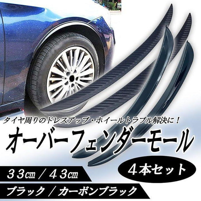 オーバー フェンダー モール 汎用 出幅 15mm ハミタイ 泥除け