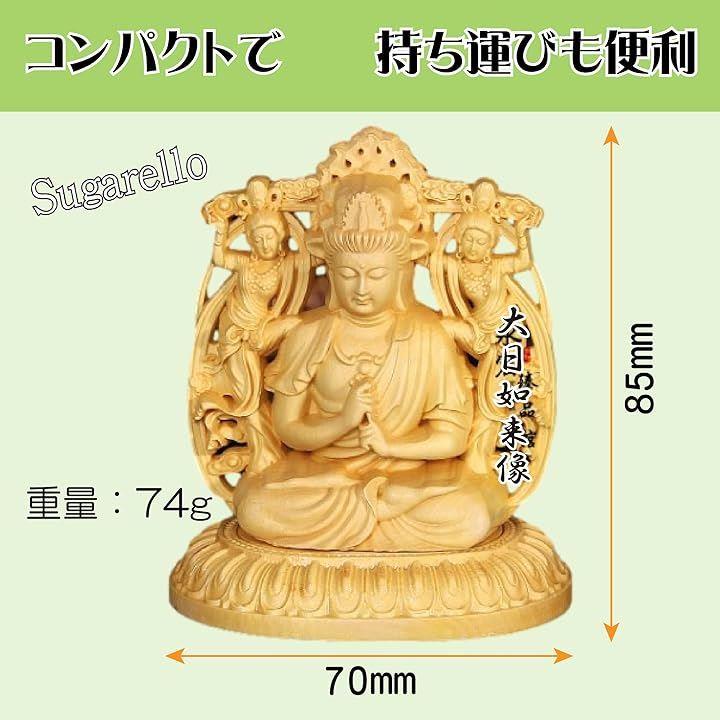 大日如来 仏像 木彫り 如来像 木製彫刻 ツゲ製 高級木彫り 両面彫刻 仏教美術 仏壇仏像 開運 厄除け 高さ8.5cm