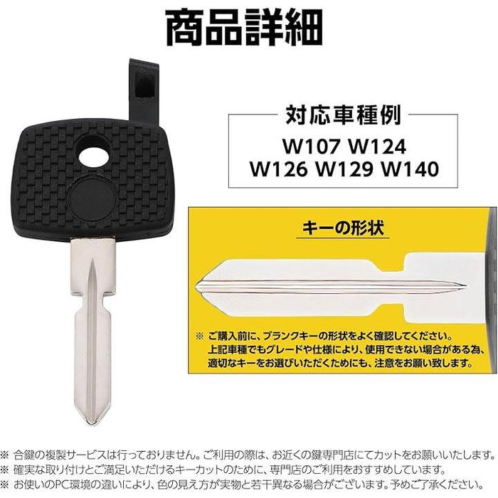 互換 社外品 汎用 ブランクキー メルセデス ベンツ スペア 合鍵 カギ エマージェンシーキー ダミー 複製 予備