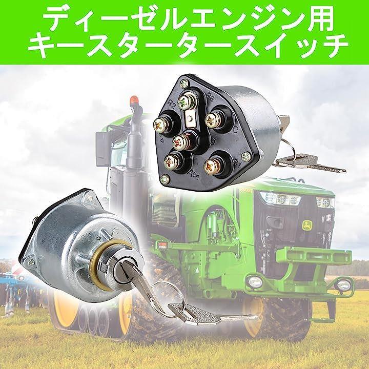 ディーゼルエンジンキースタータースイッチ 汎用 建機 農機