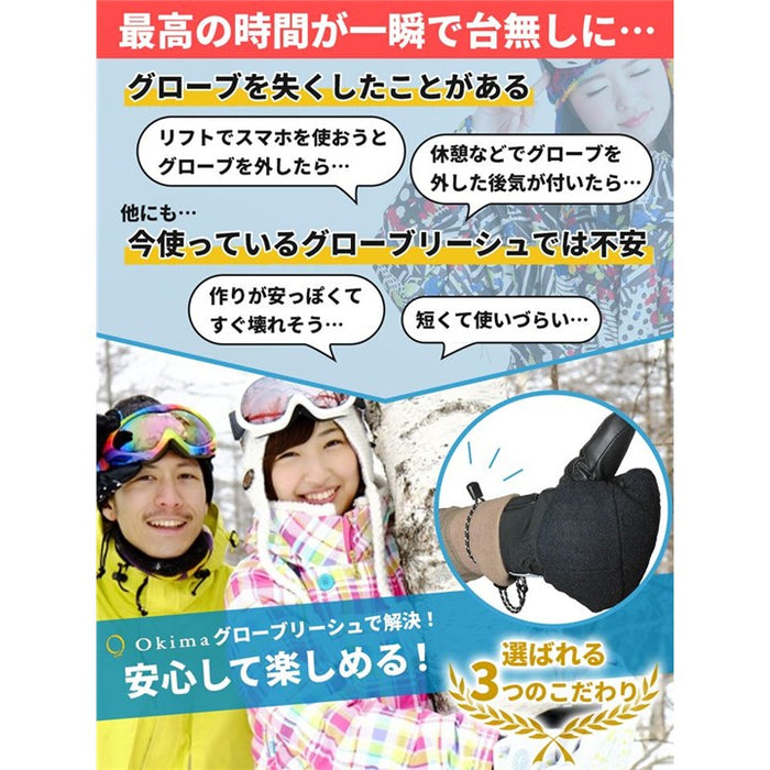 グローブリーシュ リーシュコード グローブカフ スノボ スノーボード