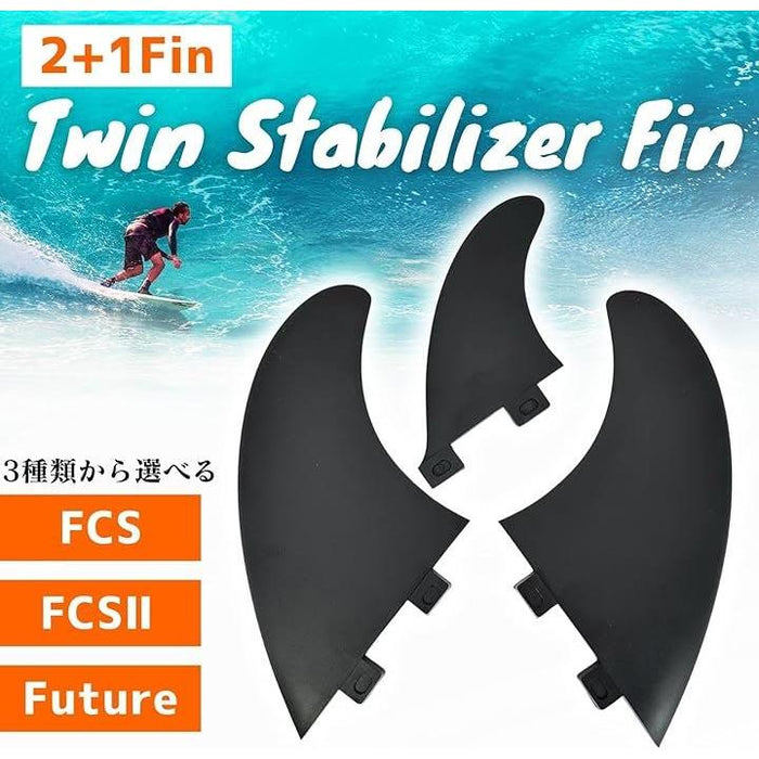 フィン ツインスタビ 2+1 3フィン セット サーフボード