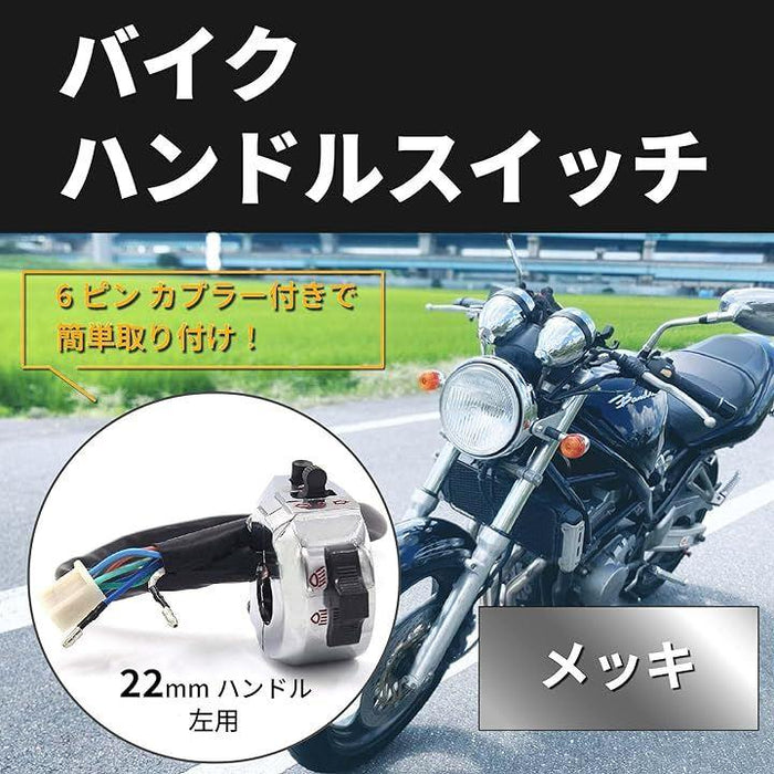 汎用 バイク ハンドル スイッチ オートバイ 22mm 左用 モンキー ゴリラ シャリーダックス 原付