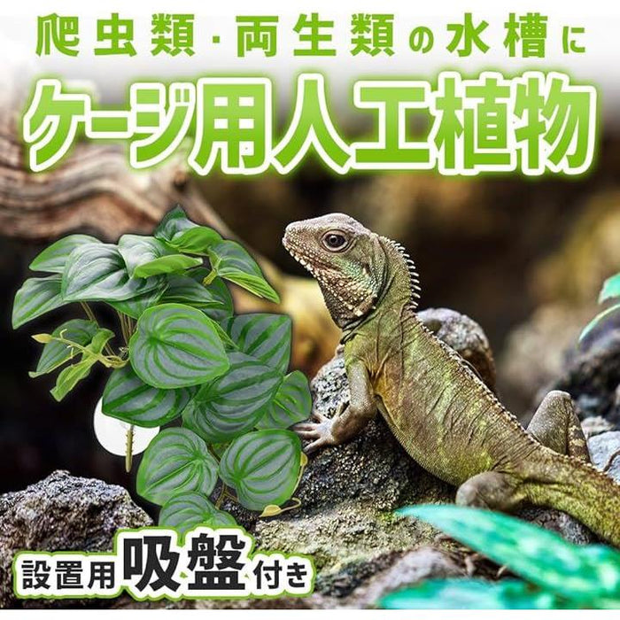 人工植物 フェイクグリーン 爬虫類 両生類 飼育ケージ用 吸盤タイプ