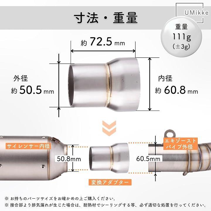 バイク マフラー用 差込径 変換アダプター ジョイントパイプ 中間パイプ 外径φ 60.5 mm＞ サイレンサー 内径φ 50.8