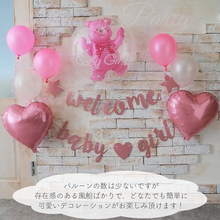 ベビーシャワー 飾り 装飾 バルーン ガーランド クマ a-b3649 Welcome girl