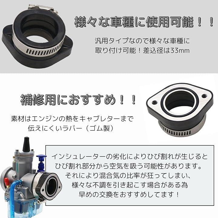 インシュレーター マニホールド モンキー カブ ダックス 差込径33mm アイテム勢ぞろい - パーツ