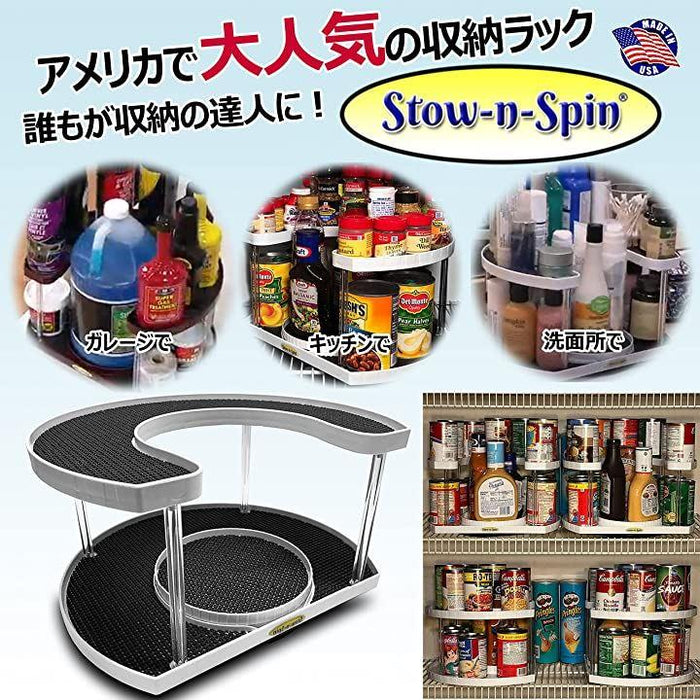 Stow-n-Spin Deluxe 360度 回転式 2段 スパイスラック 調味料入れ 収納ラック ターンテーブル 回転台