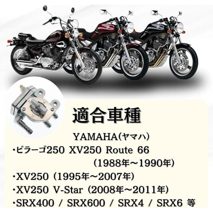 互換品 ヤマハ ビラーゴ250 XV250 SRX400 SRX600 用 燃料コック 負圧 互換品 ヤマハ ビラーゴ250 XV250 SRX400 SRX600 用 燃料コック 負圧