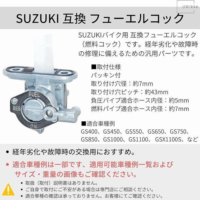 社外 スズキ フューエルコック 燃料コック ガソリンコック バイク GSX1100S GS400 GS550 GS750 GS1100